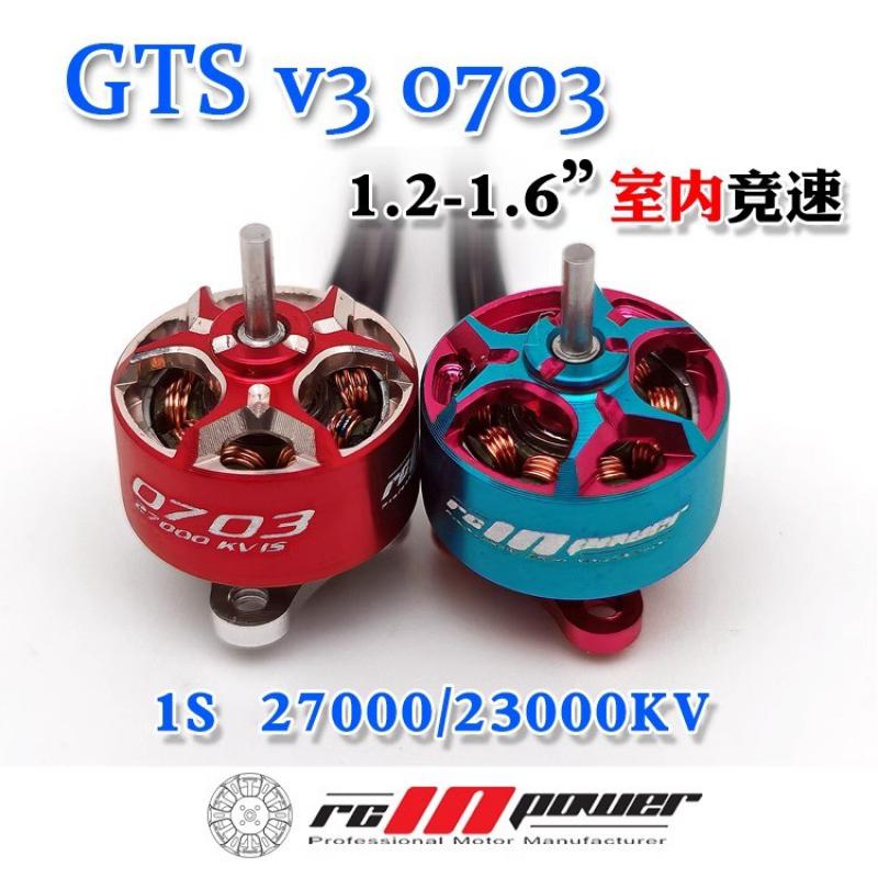 RCINPOWER GTS V3 0703 23000KV  - Drone Ball Rc บทวิจารณ์และราคา
